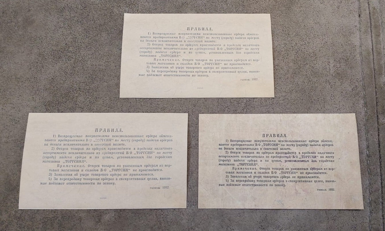 Reprint on paper with W/M Russia "Torgsin" All-Union Association scrip, 1932 y.
