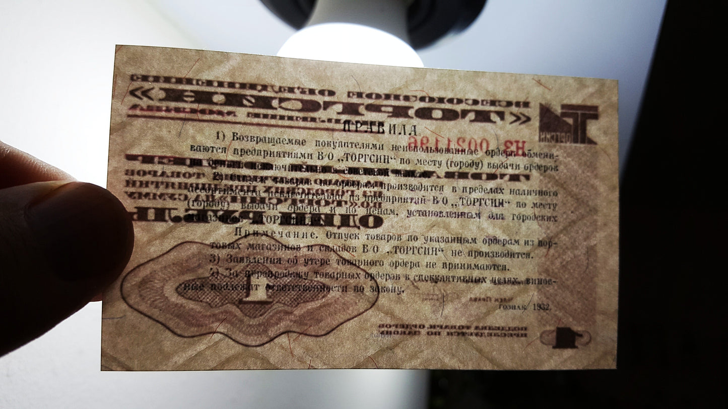 Reprint on paper with W/M Russia "Torgsin" All-Union Association scrip, 1932 y.