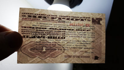 Reprint on paper with W/M Russia "Torgsin" All-Union Association scrip, 1932 y.