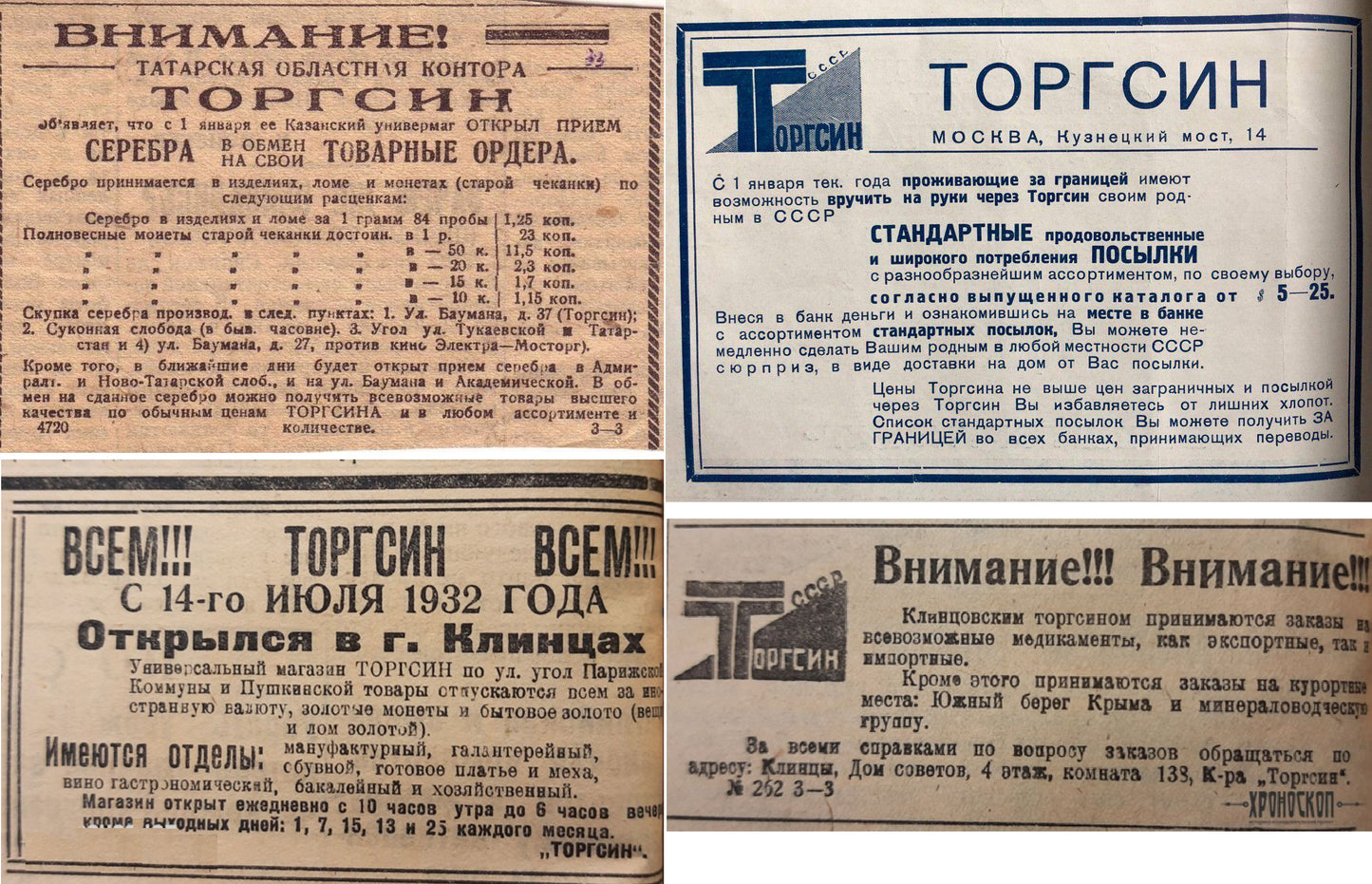 Reprint on paper with W/M Russia "Torgsin" All-Union Association scrip, 1932 y.