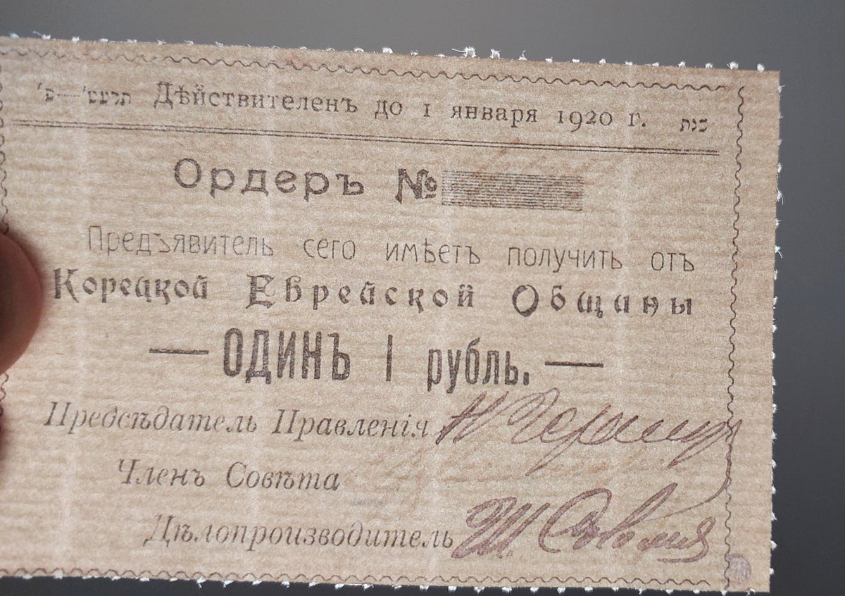 Reimpresión en papel con marca de agua. Dinero judío de Kremenchuk, Níkopol, Zinkov y Volodímirets 1918-1920
