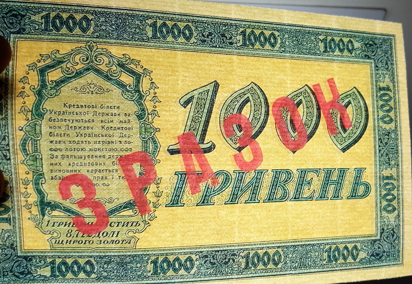 Reprint on paper with W/M SPECIMEN  1918 Ukraine FREE SHIPPING!