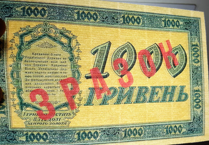 Reprint on paper with W/M SPECIMEN  1918 Ukraine FREE SHIPPING!