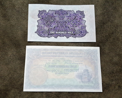 Reprint on paper with W/M Palestine-Israel Unique 100 mils - 100 Pounds RARE !!!