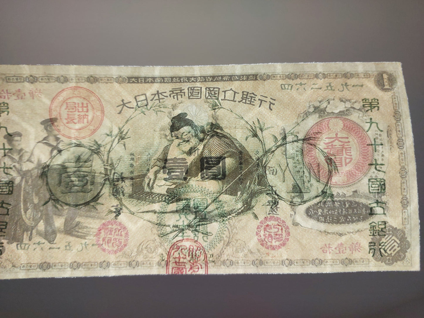 Reprint on paper with W/M Japan 1877-1886 FREE SHIPPING  高品質の紙幣のコピー、透かしのある紙。 日本