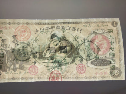 Reprint on paper with W/M Japan 1877-1886 FREE SHIPPING  高品質の紙幣のコピー、透かしのある紙。 日本