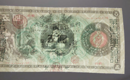 Reprint on paper with W/M Japan 1877-1886 FREE SHIPPING  高品質の紙幣のコピー、透かしのある紙。 日本