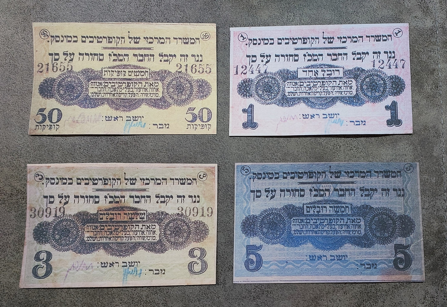Reprint on paper with W/M Jewish money Belarus 1919-1920 Civil War.