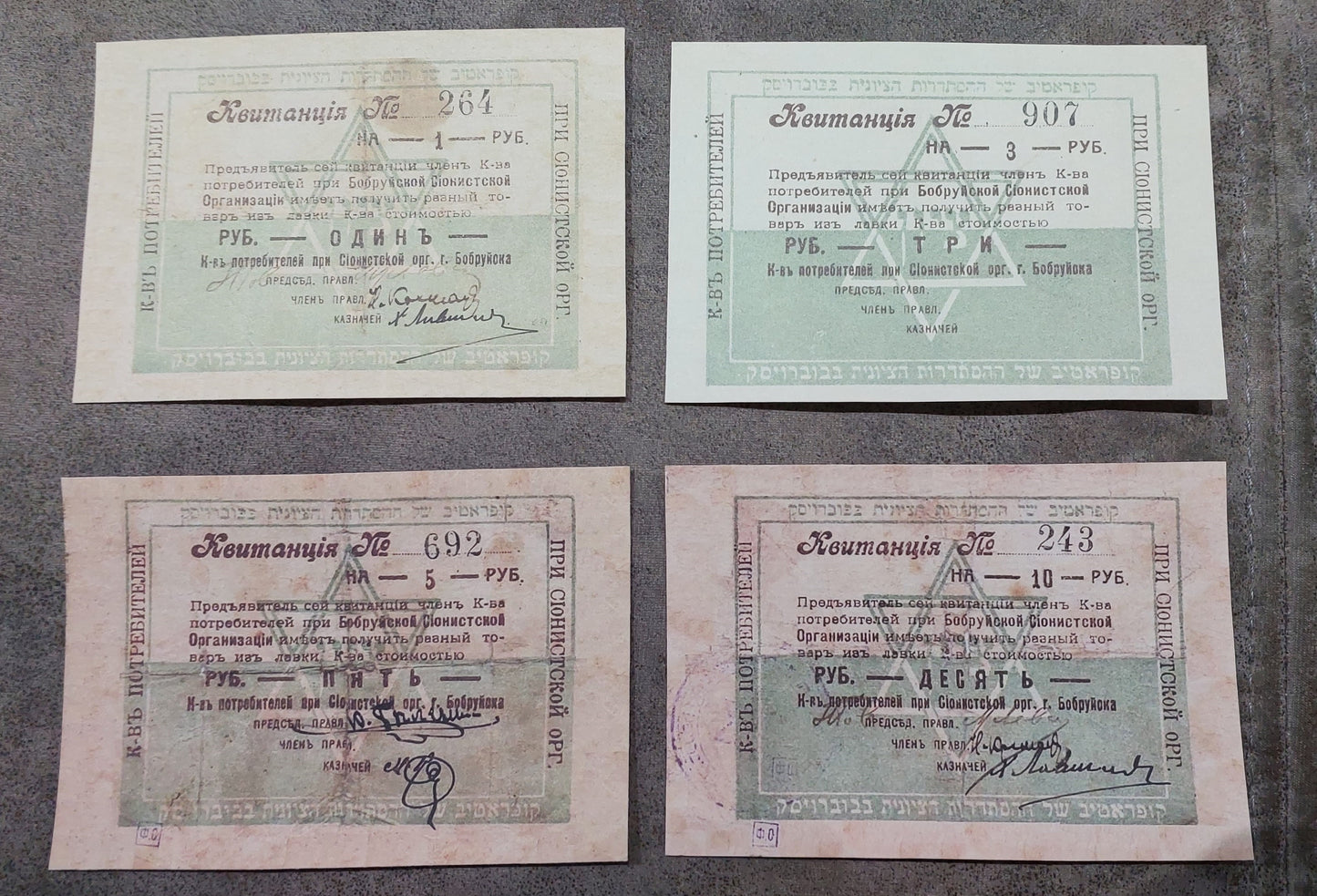 Reprint on paper with W/M Jewish money Belarus 1919-1920 Civil War.