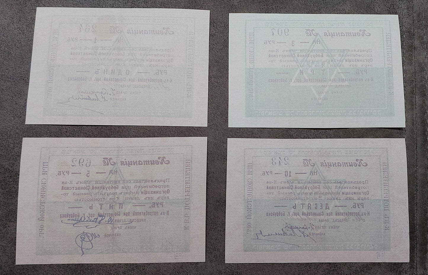 Reprint on paper with W/M Jewish money Belarus 1919-1920 Civil War.