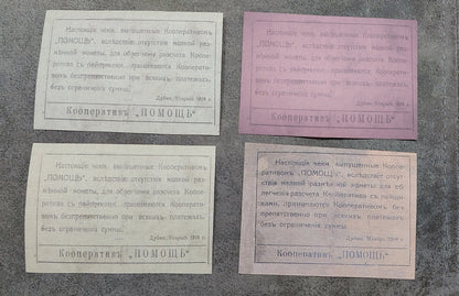 Reprint on paper with W/M Russia. Jewish money Dubno 1918-1919 FREE SHIPPING!