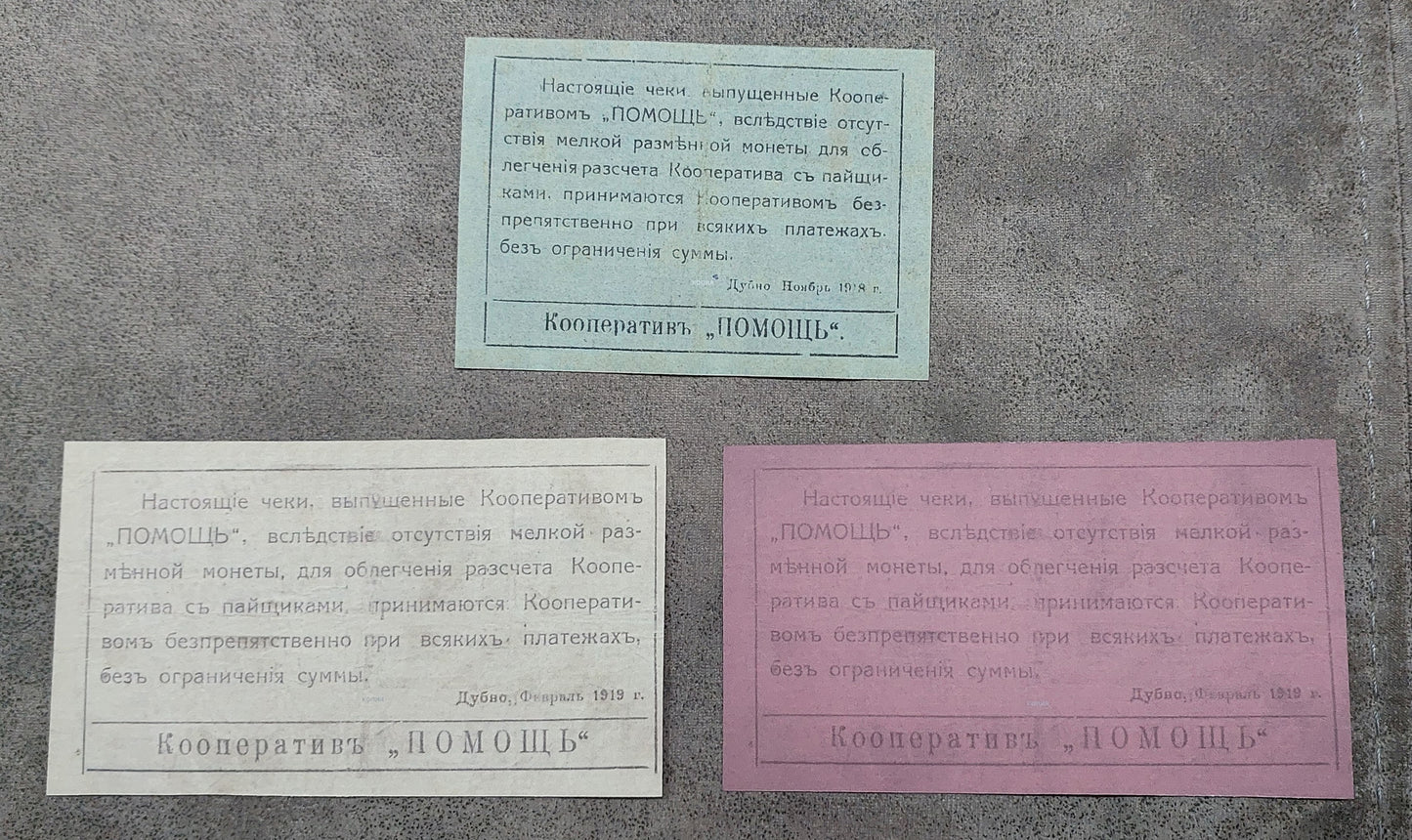 Reprint on paper with W/M Russia. Jewish money Dubno 1918-1919 FREE SHIPPING!