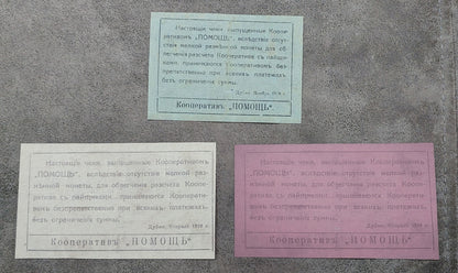 Reprint on paper with W/M Russia. Jewish money Dubno 1918-1919 FREE SHIPPING!