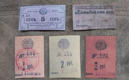Reprint on paper with W/M Russia. Jewish money Harbin + Kharkov 1919-1920