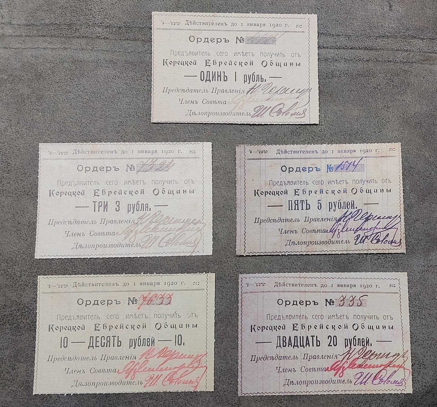 Reprint W/M Jewish money Korets community 1918-1920 Russia-Ukraine