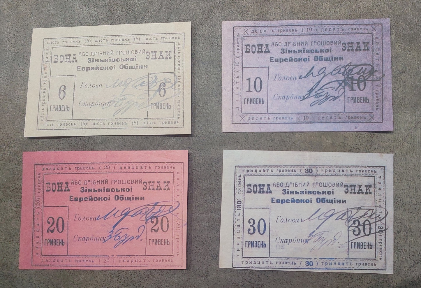 Reprint W/M Jewish money Kremenchug, Nikopol, Zinkovsk, Vladimirets 1918-1920 y.