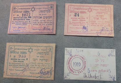 Reprint W/M Jewish money Kremenchug, Nikopol, Zinkovsk, Vladimirets 1918-1920 y.