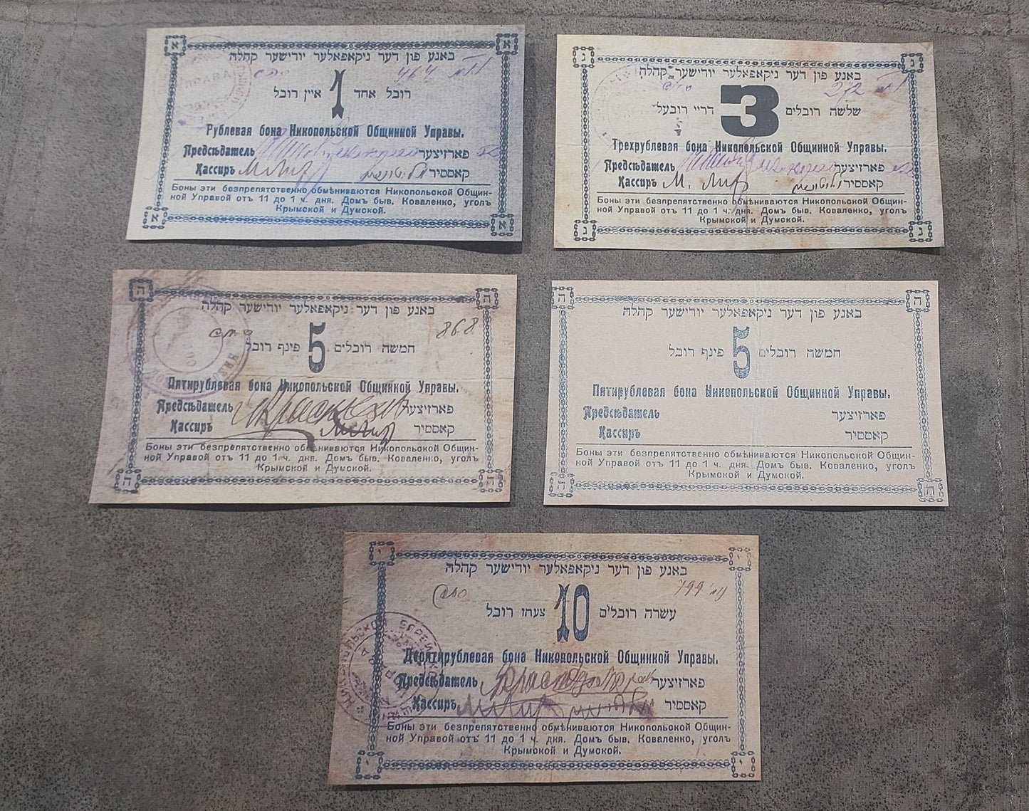 Reprint W/M Jewish money Kremenchug, Nikopol, Zinkovsk, Vladimirets 1918-1920 y.