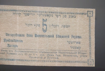 Reimpresión en papel con marca de agua. Dinero judío de Bolejiv + Derazhnia + Simferópol 1919 Ucrania

