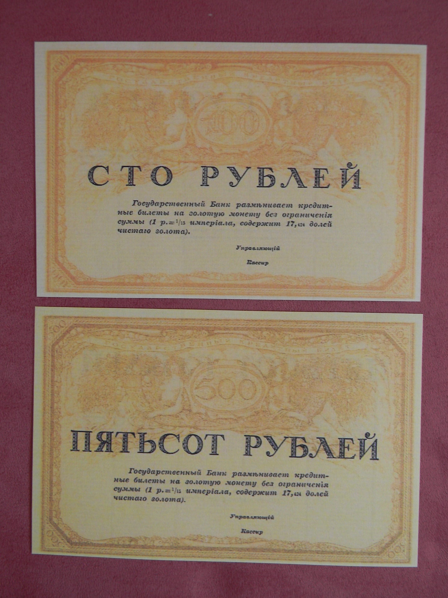 Reprint on paper with W/M Russia Debenture 1917 y. FREE SHIPPING !!