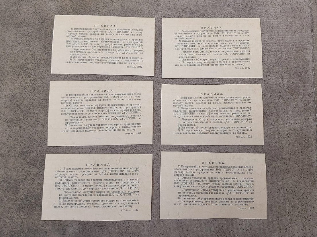 Reprint on paper with W/M Russia "Torgsin" All-Union Association scrip, 1932 y.