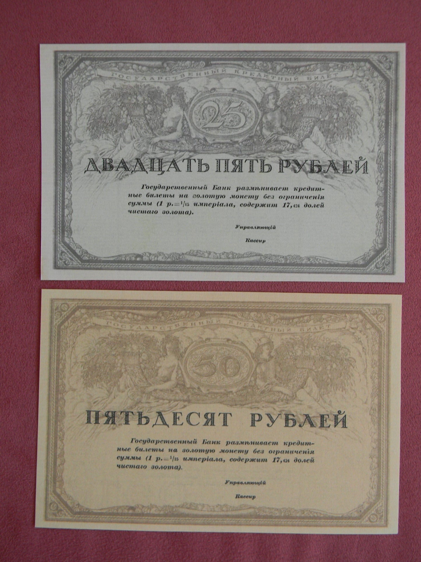 Reprint on paper with W/M Russia Debenture 1917 y. FREE SHIPPING !!