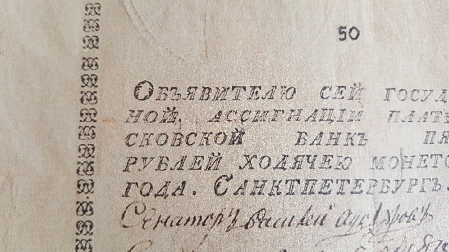 Reprint on paper with W/M Russia 1769-1785 First paper money FREE SHIPPING !!!