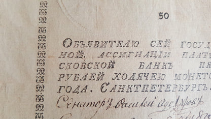 Reprint on paper with W/M Russia 1769-1785 First paper money FREE SHIPPING !!!