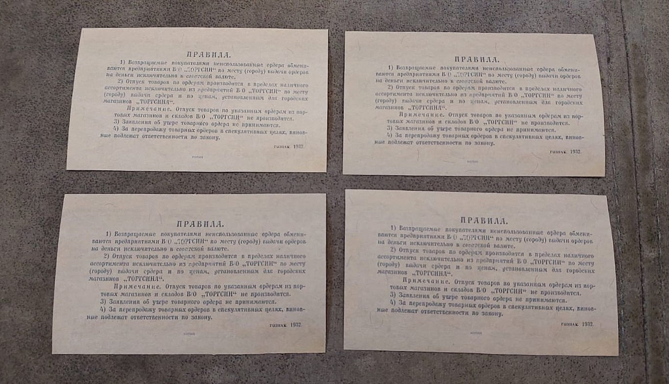 Reprint on paper with W/M Russia "Torgsin" All-Union Association scrip, 1932 y.