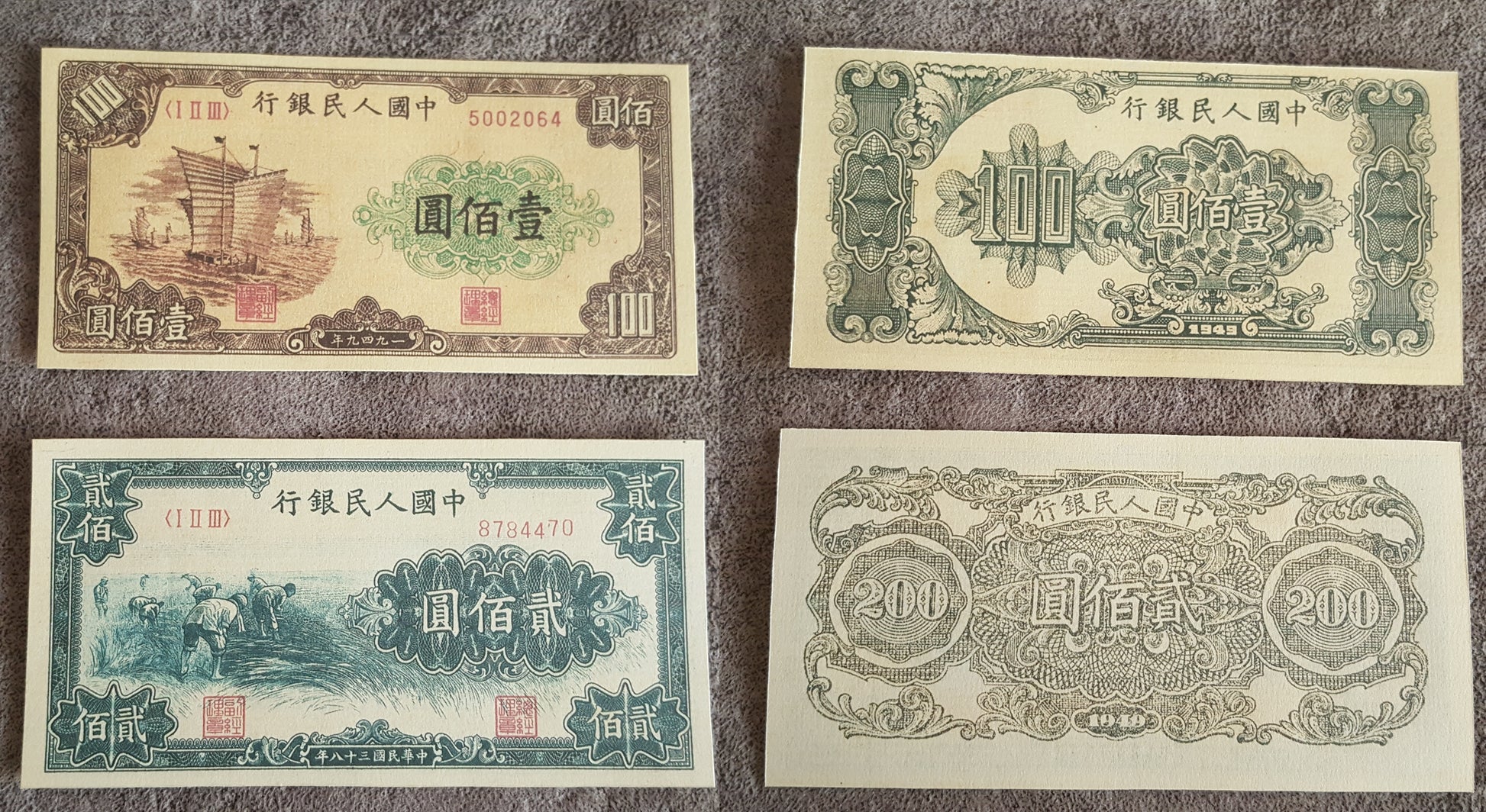 Front view of 1949 Chinese paper currency 100 Yuan, 200 Yuan  1949年 人民幣