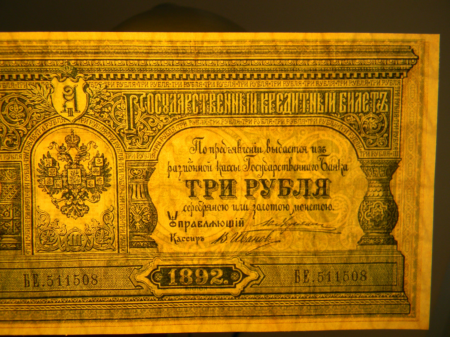 Reprint on paper with W/M Russia 1887-1892  FREE SHIPPING !!