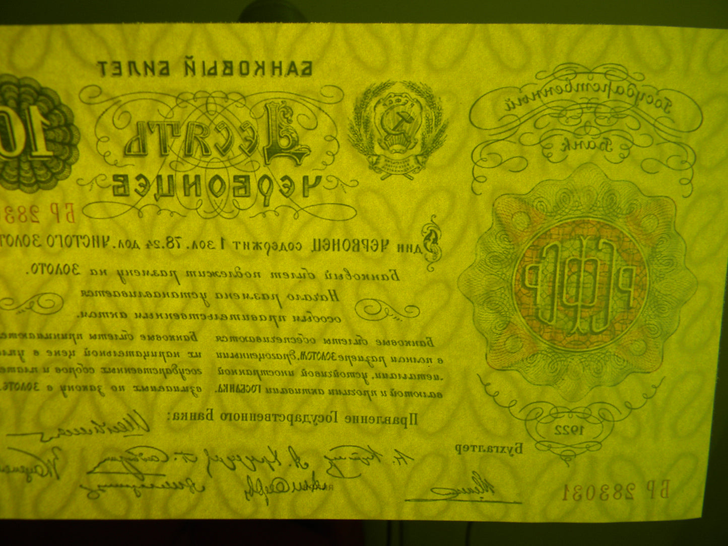 Reprint on paper with W/M Russia 1922 y. FREE SHIPPING !!