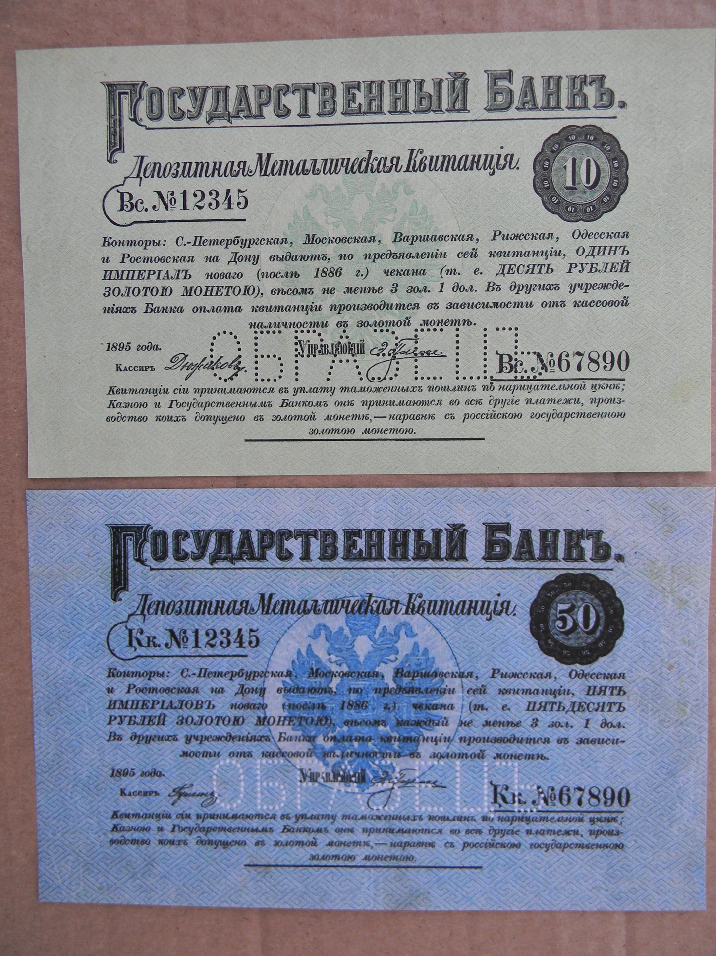 Reprint on paper with W/M Russia 1895 FREE SHIPPING !!