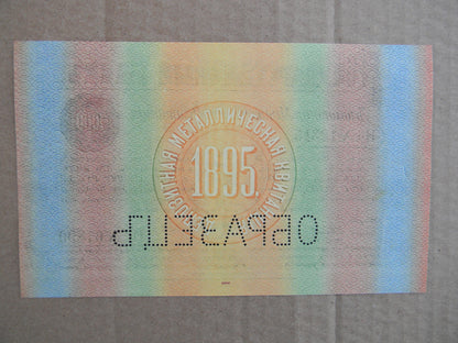 Reprint on paper with W/M Russia 1895 FREE SHIPPING !!