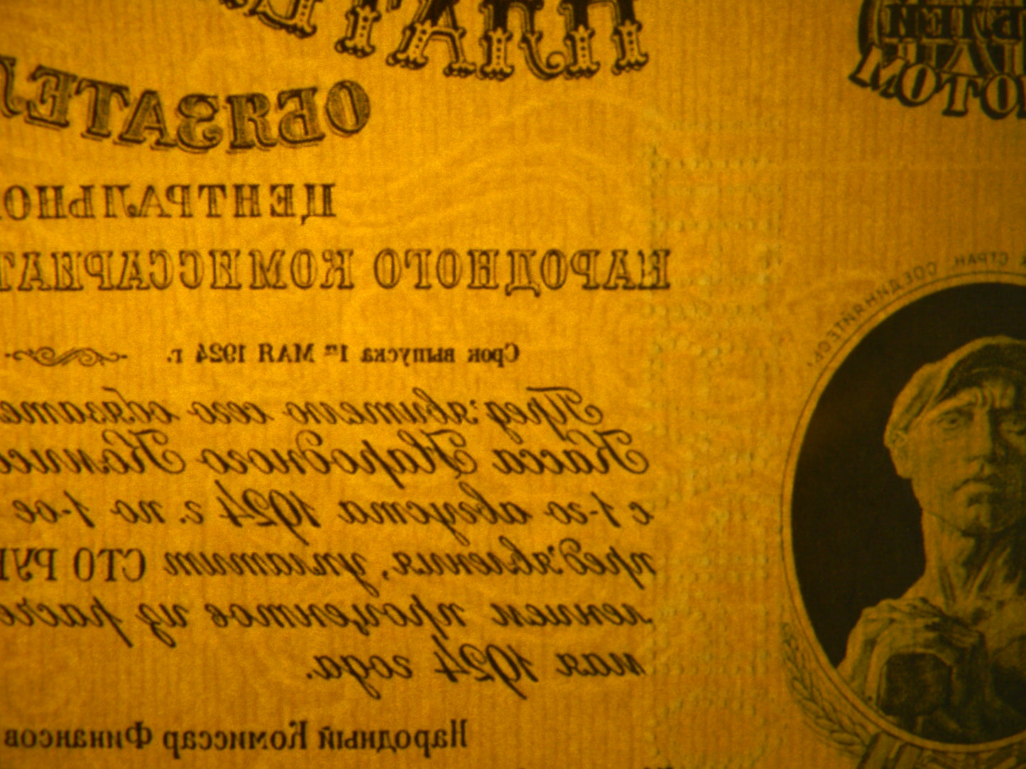 Reprint on paper with W/M Russia Debenture 1924 -1928 y. FREE SHIPPING !!