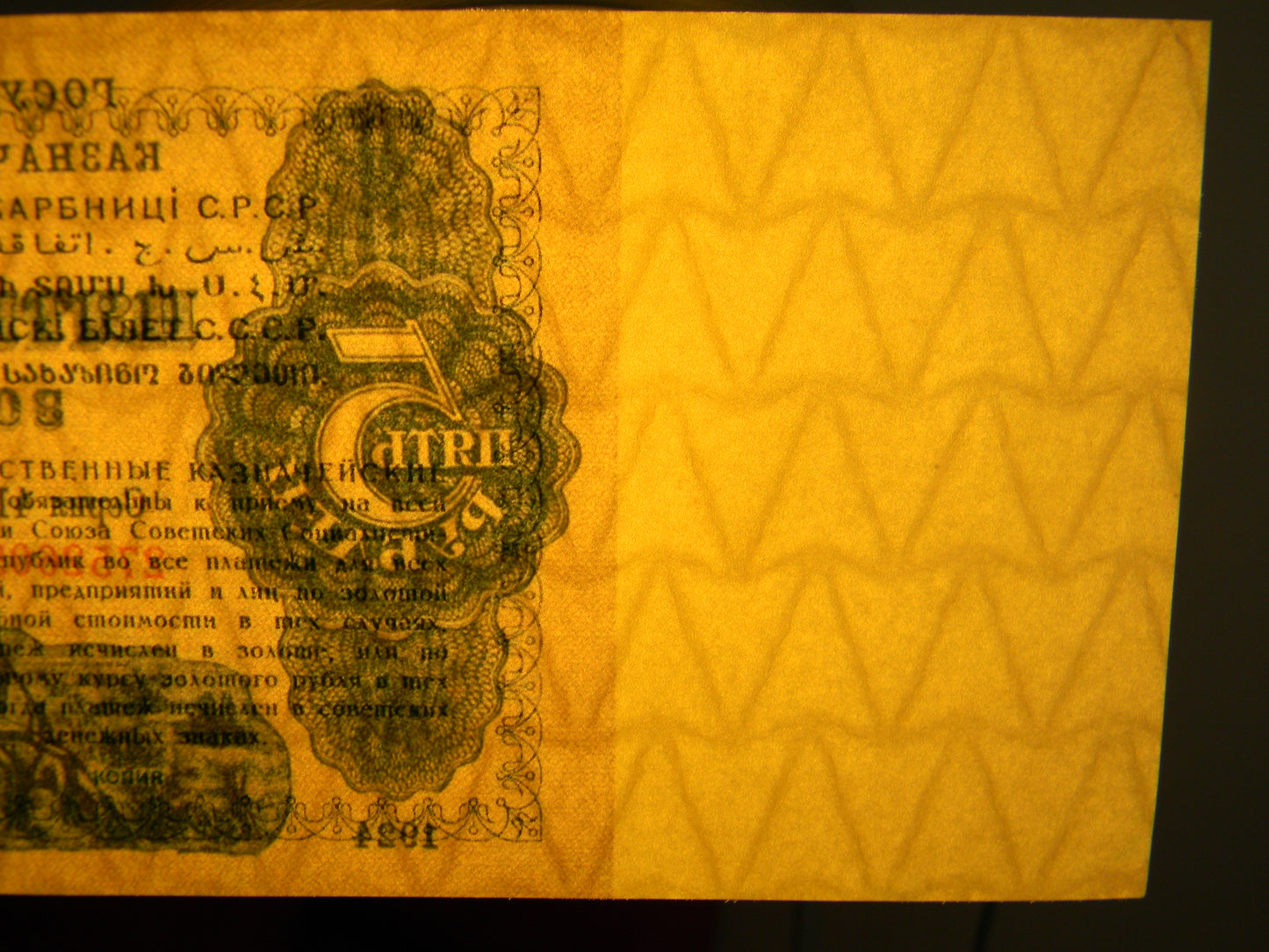 Reprint on paper with W/M Russia Gold Ruble 1924 y. FREE SHIPPING !!