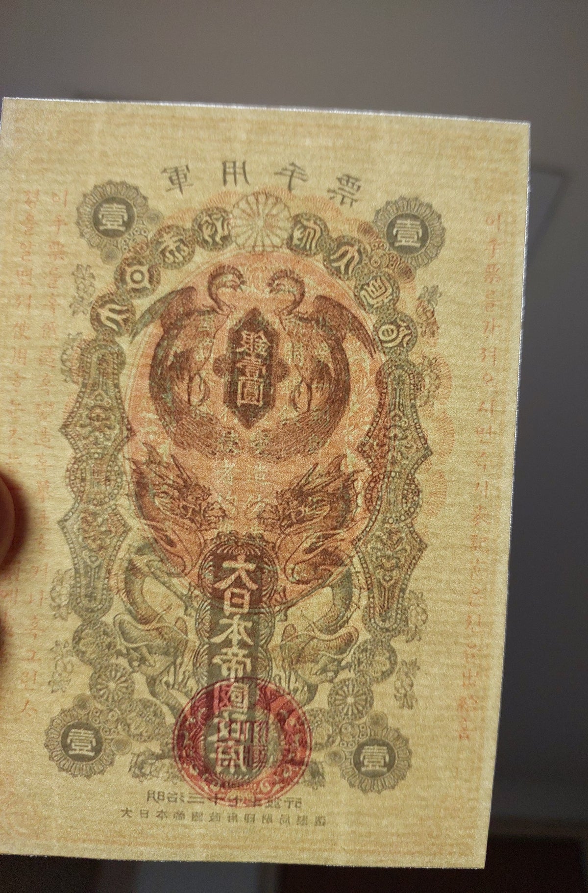Close-up detail of Japanese Meiji era historical banknote on special watermark paper 日本紙幣 透かし