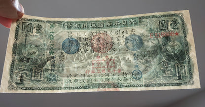 Close-up detail of 1873 Japanese Old National Bank note showing historical artwork and seals 旧国立銀行券 詳細