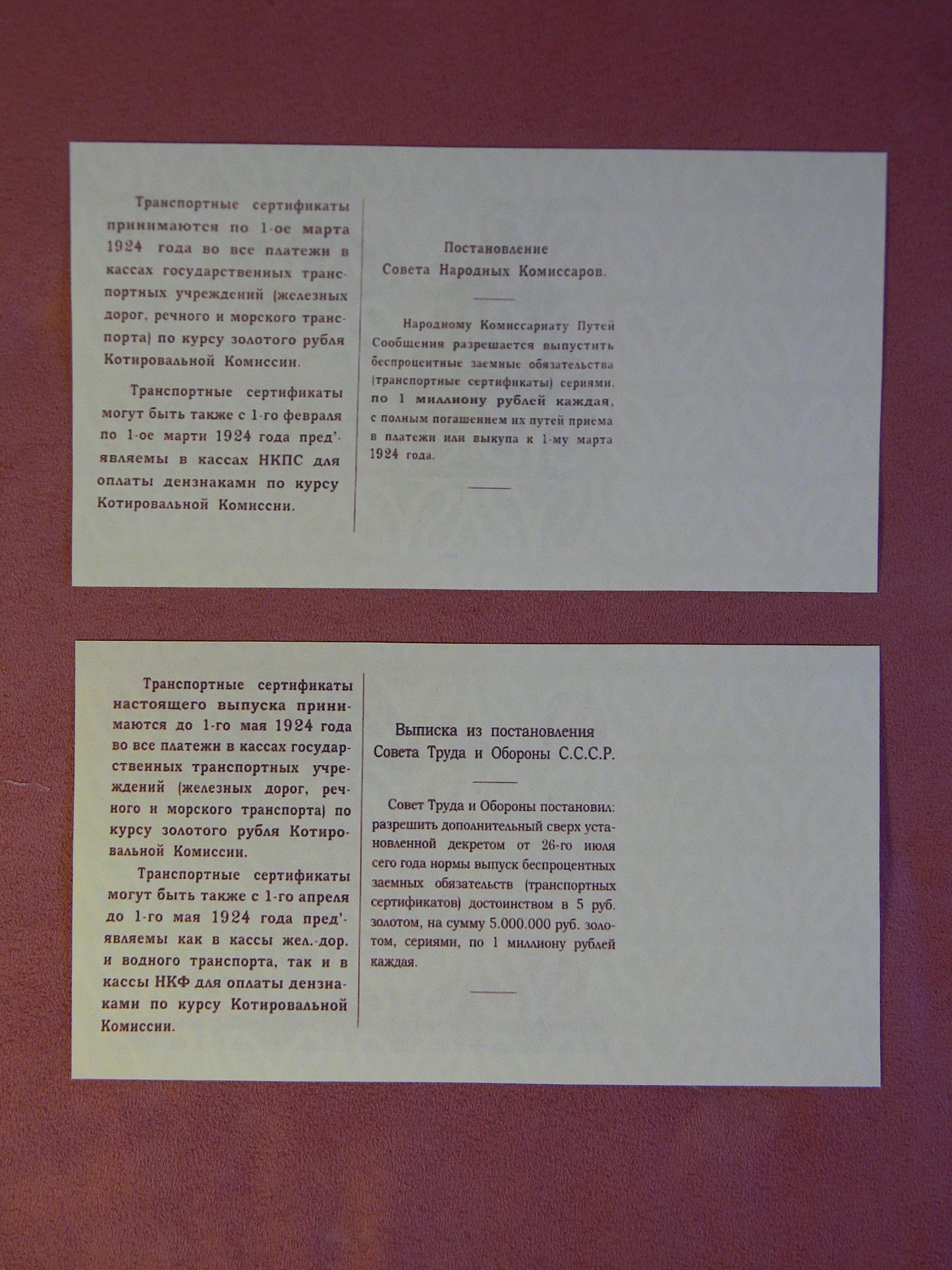 Reprint on paper with W/M Russia 1923 transport certificate. FREE SHIPPING !!