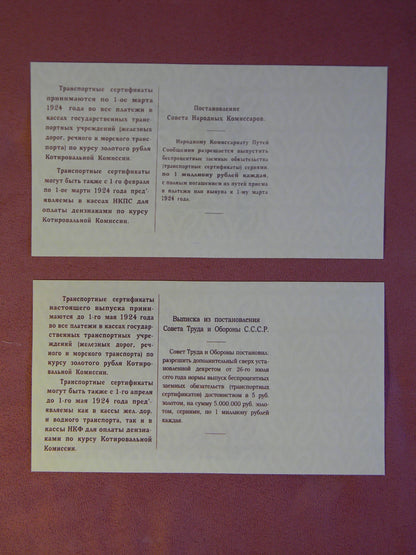 Reprint on paper with W/M Russia 1923 transport certificate. FREE SHIPPING !!