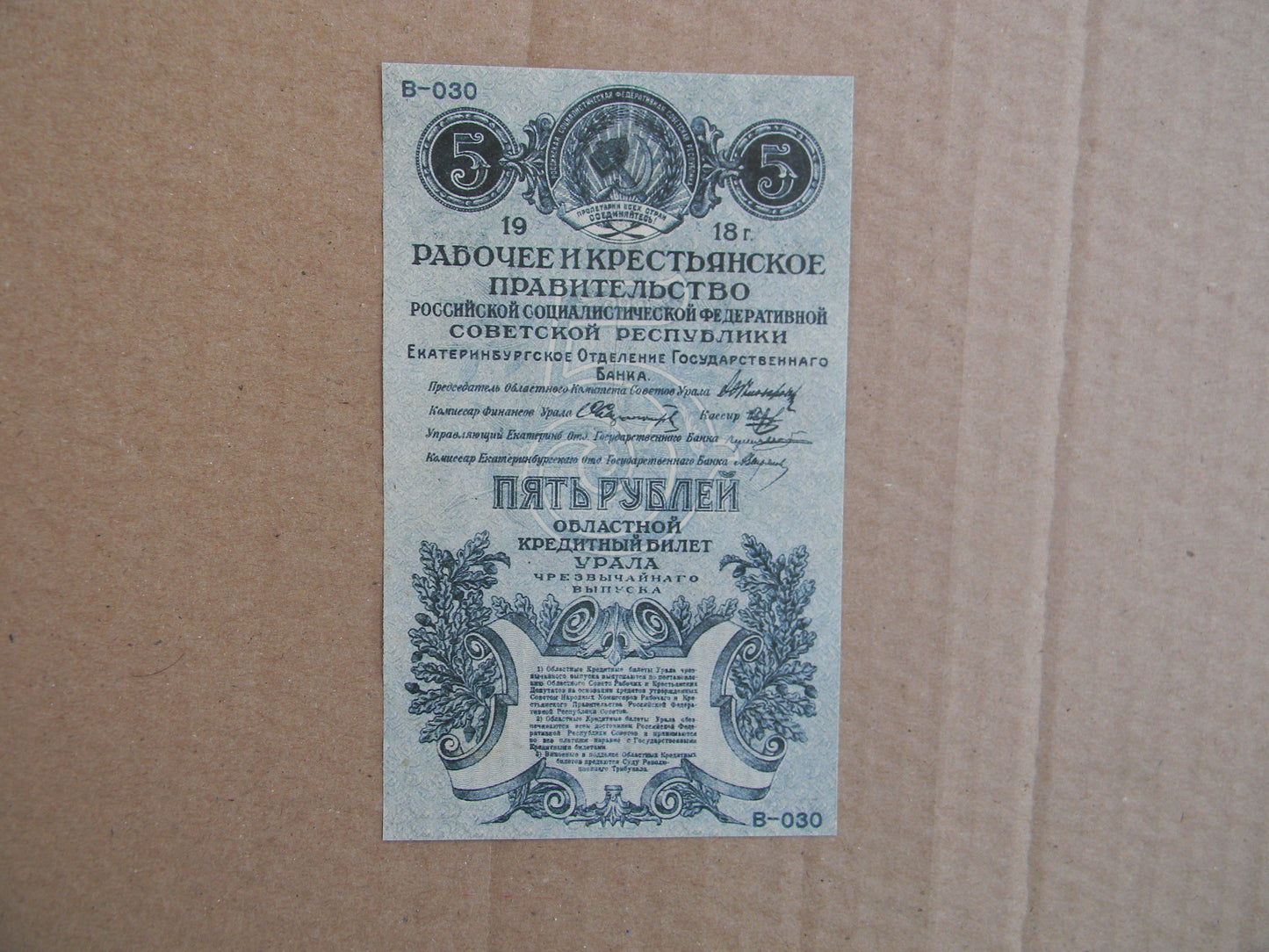 Reprint on paper with W/M Russia 1918-1921 y. FREE SHIPPING !!