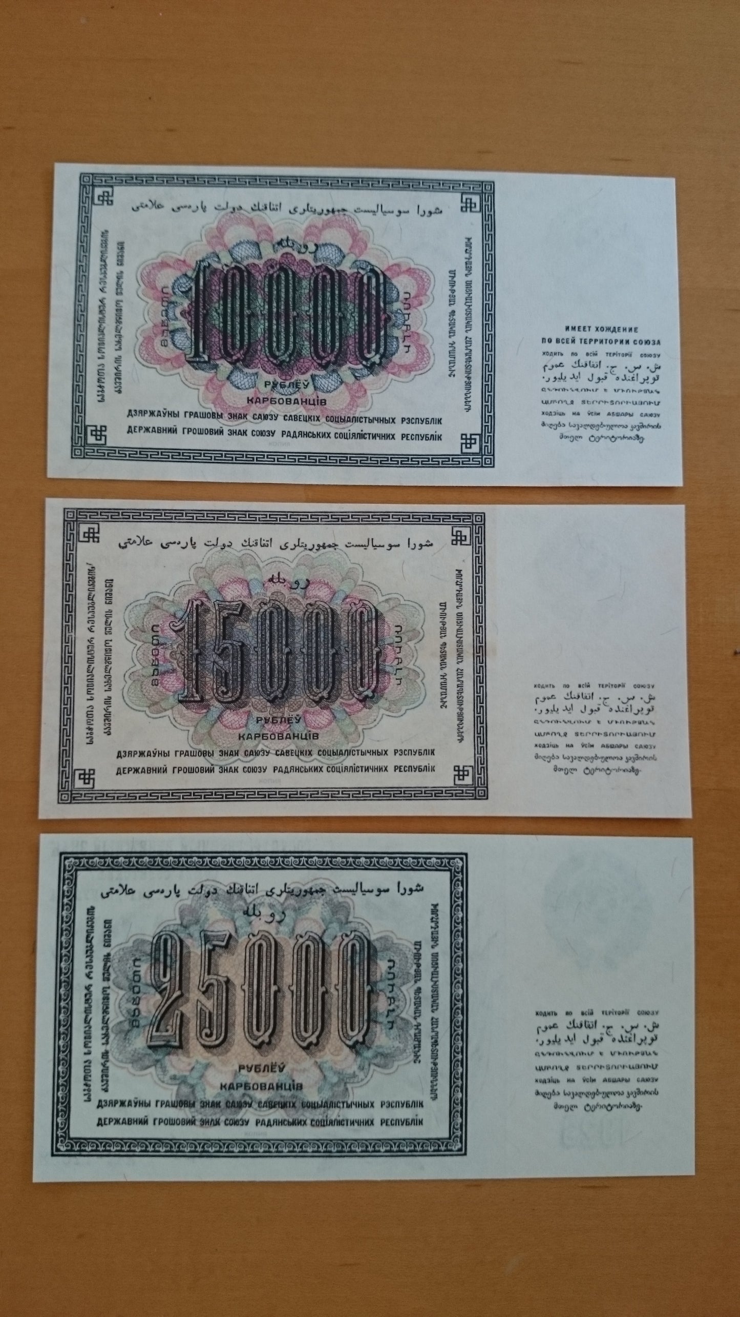 Reprint on paper with W/M Russia 10000 15000 2500 ruble 1923  FREE SHIPPING !!