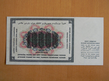 Reprint on paper with W/M Russia 10000 15000 2500 ruble 1923  FREE SHIPPING !!