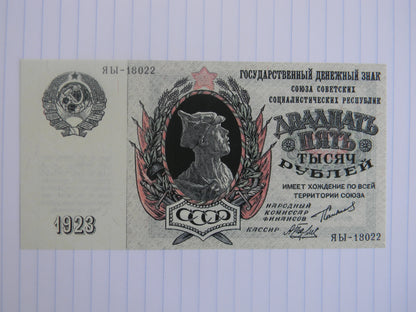 Reprint on paper with W/M Russia 10000 15000 2500 ruble 1923  FREE SHIPPING !!