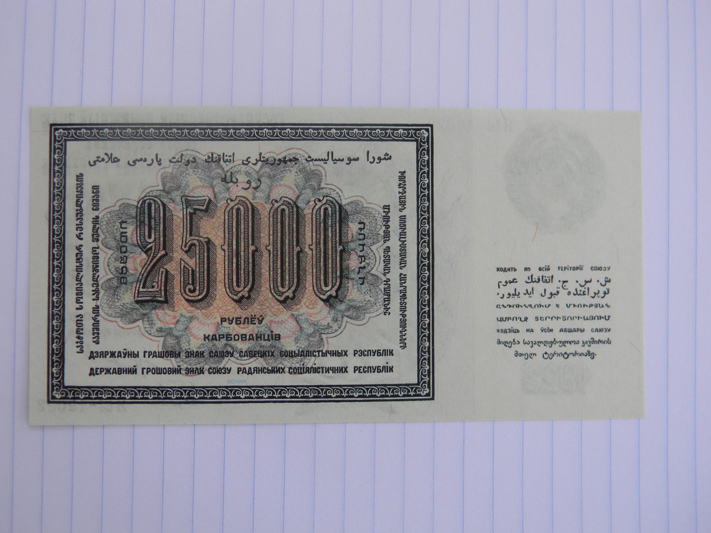 Reprint on paper with W/M Russia 10000 15000 2500 ruble 1923  FREE SHIPPING !!