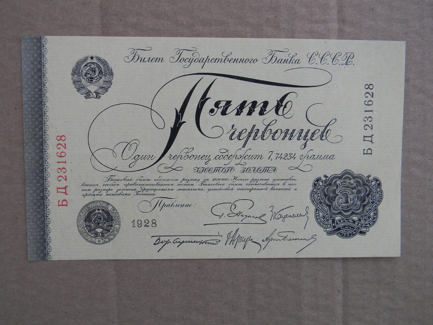 Reprint on paper with W/M Russia Chervonec 1924 -1928 y. FREE SHIPPING !!
