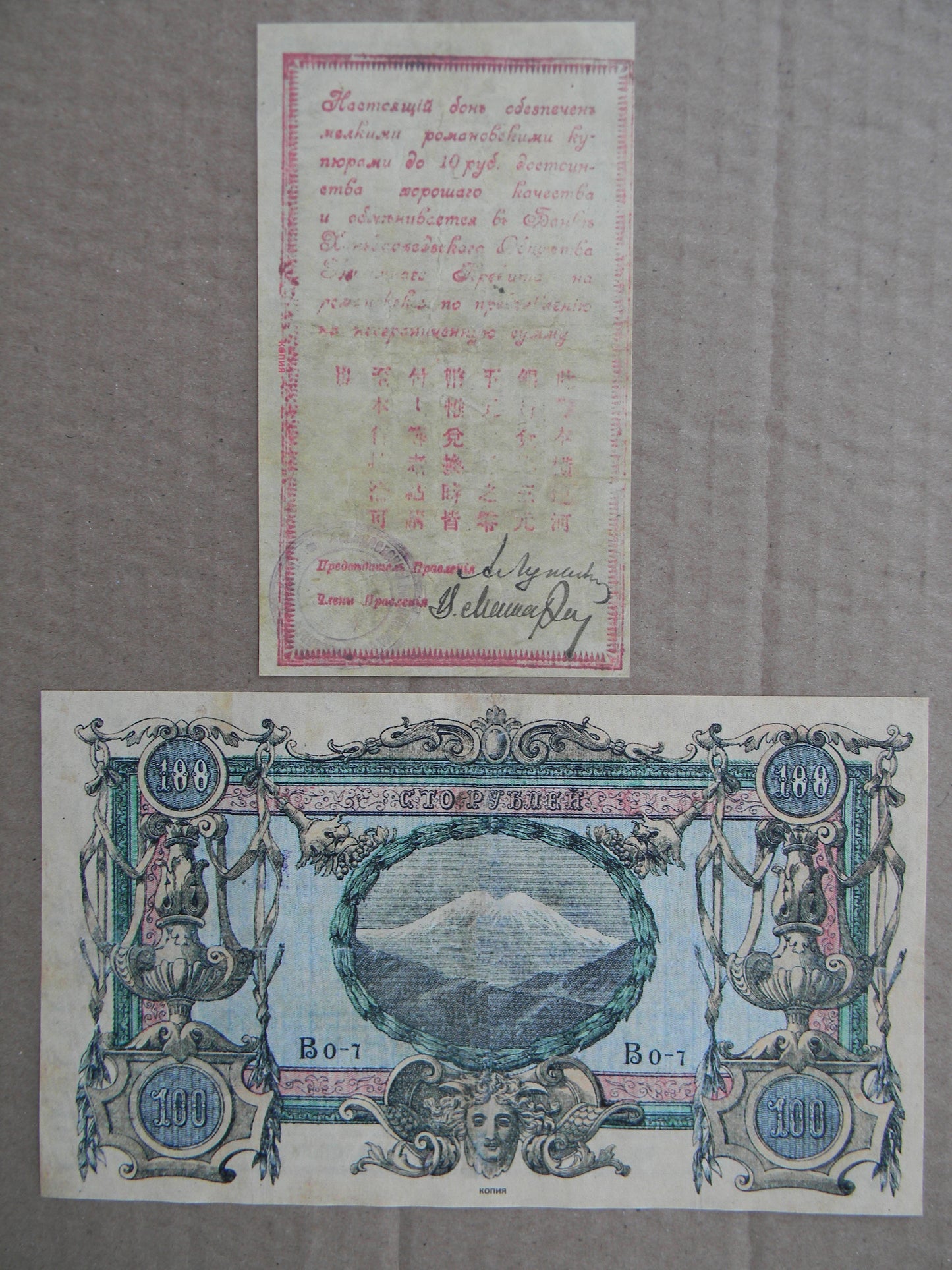 Reprint on paper with W/M Russia 1918-1920 y. (A) FREE SHIPPING !!