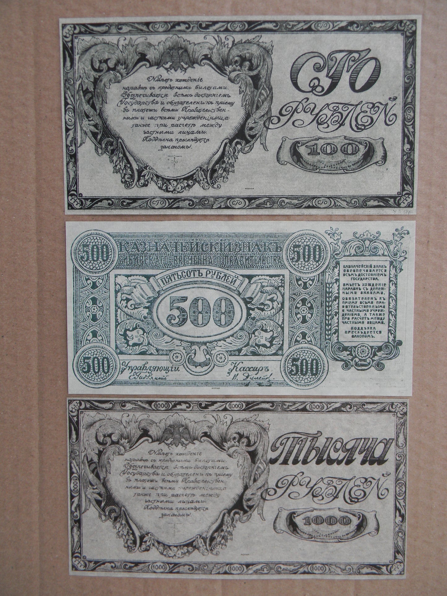 Reprint on paper with W/M Russia 1918-1920 y. (A) FREE SHIPPING !!