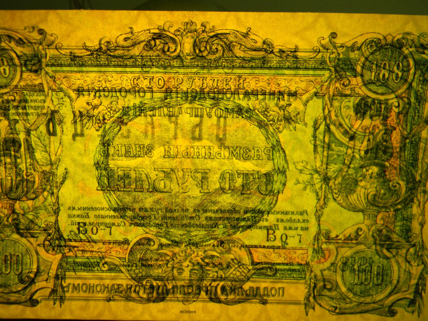 Reprint on paper with W/M Russia 1918-1920 y. (A) FREE SHIPPING !!