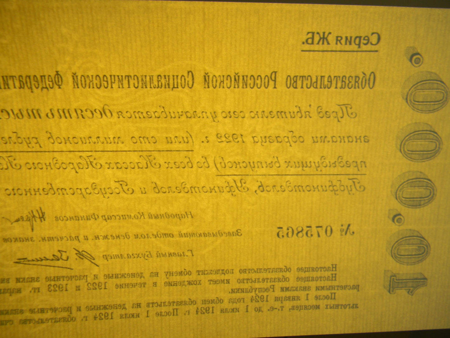 Reprint on paper with W/M Russia Debentures 1921-1922 y. FREE SHIPPING !!